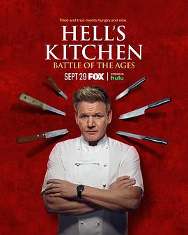 地狱厨房 第二十一季 第二十一季
