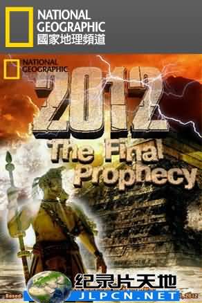 2012 the final prophecy